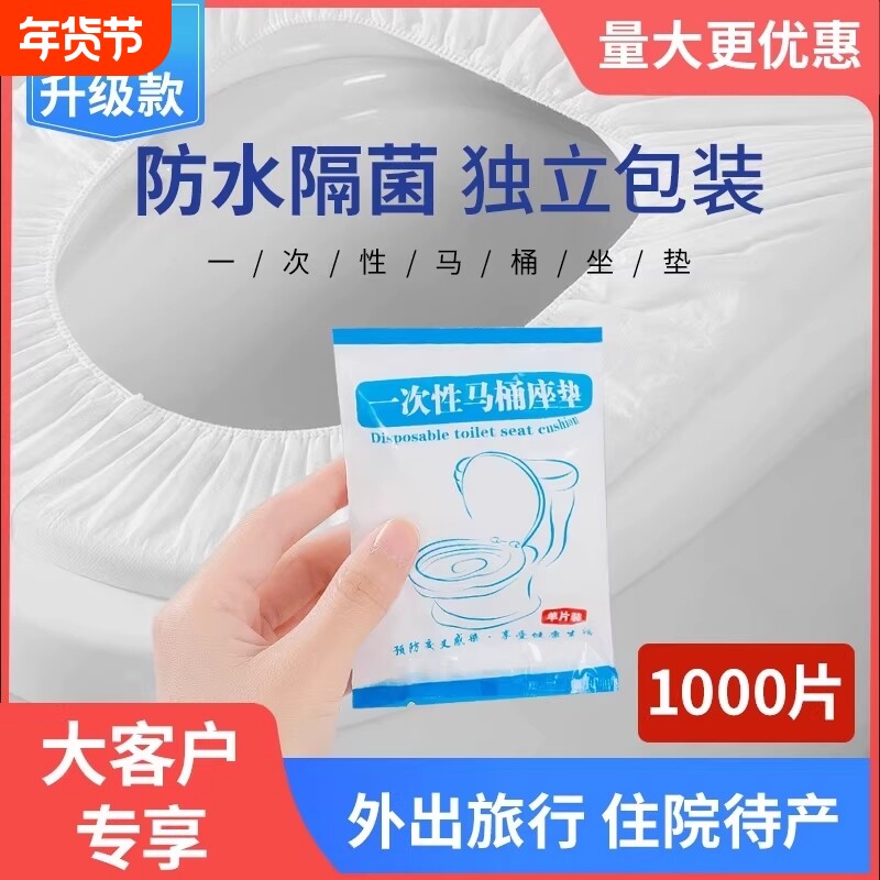 一次性马桶套垫酒店旅行专用孕产妇坐垫纸便携防水夏马桶圈贴家用