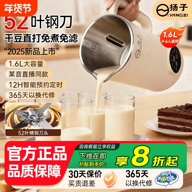 扬子破壁机豆浆机家用2025新款榨汁小型全自动多功能免煮大容量,厨房电器,破壁机,淘宝优惠券,粉丝福利购,淘宝优惠卷