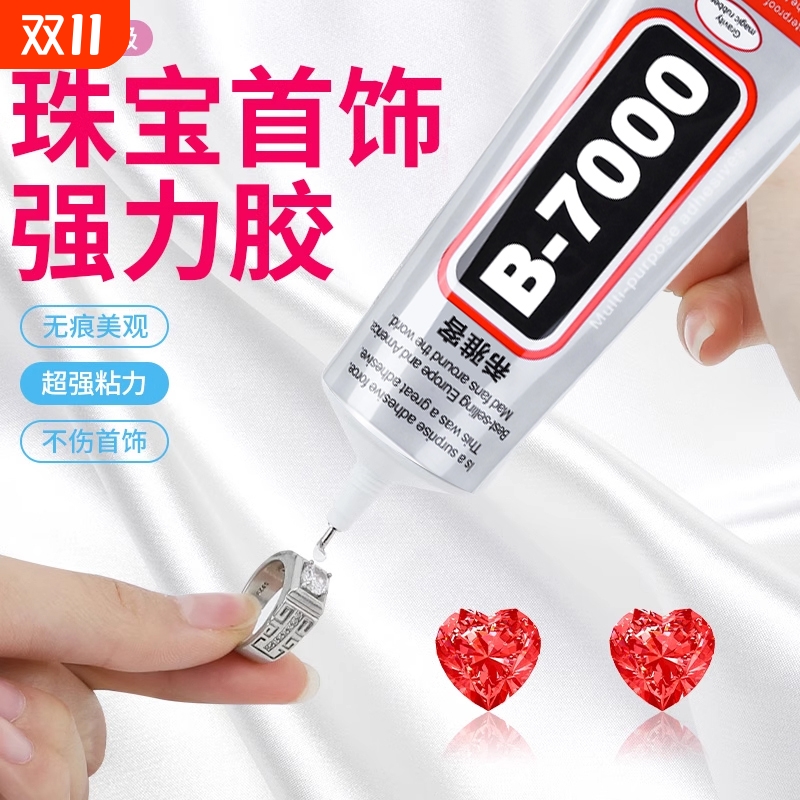 B7000胶水自带针头手机软胶屏幕维修点钻立体半流体防水珠宝修复玉石
