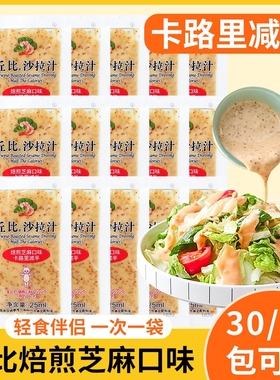丘比焙煎芝麻味卡路里减半沙拉汁25ml小包蔬菜沙拉酱凉拌汁凉拌菜