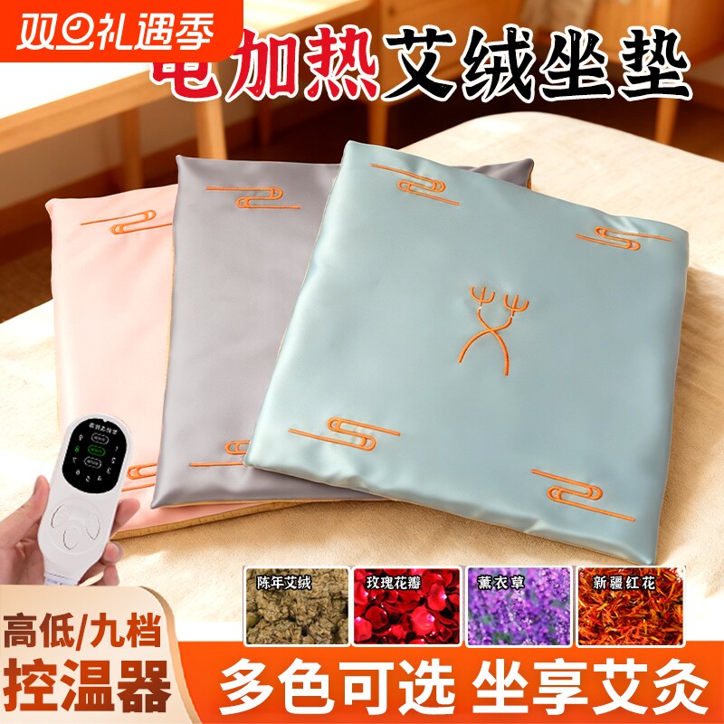 加热坐垫办公室取暖神器保暖养生艾绒理疗毯座椅垫电加热艾灸毯子