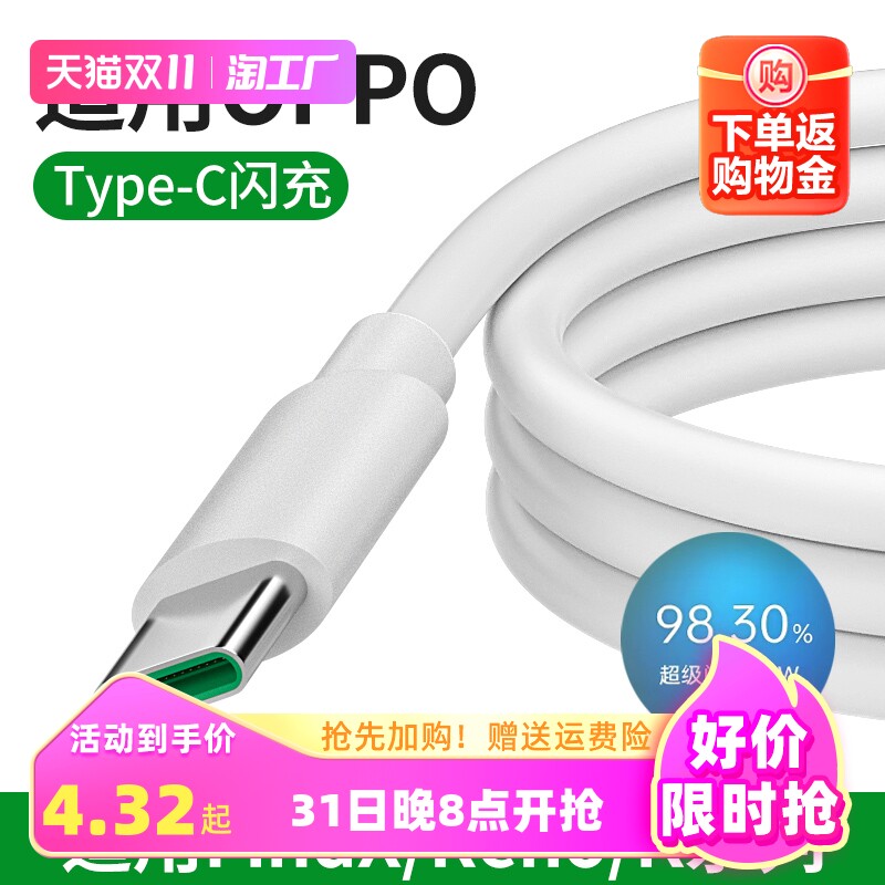typec数据线适用oppo超级充电线器reno5/6/7闪充65w安卓/r17口67wfinda96专用8pro手机80w快充30w加长r17传输属于什么档次？