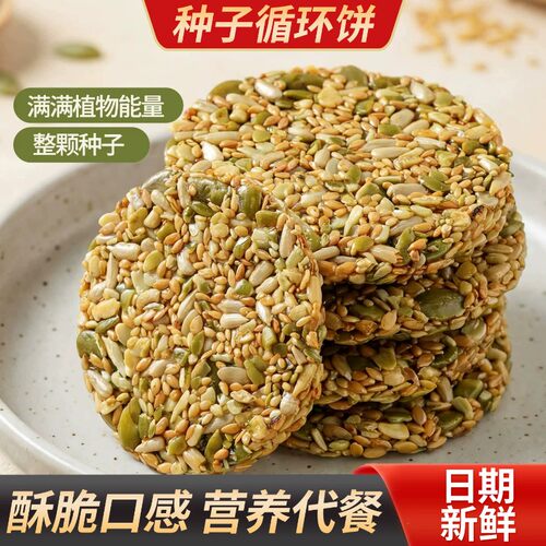 种子循环饼南瓜亚麻籽混合坚果酥