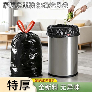 免撕抽绳垃圾袋家用加厚手提式黑色大号厨房实惠装塑料袋特厚超大