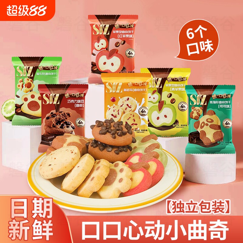 诗酌曲奇饼干零食巧克力蔓越莓味独立小包装饼干小甜点组合装新鲜
