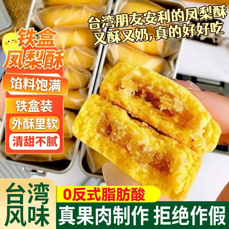 台湾师傅福建铁盒凤梨酥早餐食品传统糕点休闲零食小吃手工香酥