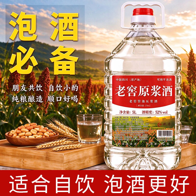 高粱纯粮食浓香酒陈酿原浆52度10...