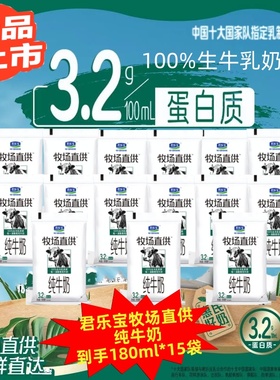 君乐宝牧场直供纯牛奶180mlx15袋学生营养早餐奶100%生牛乳健康