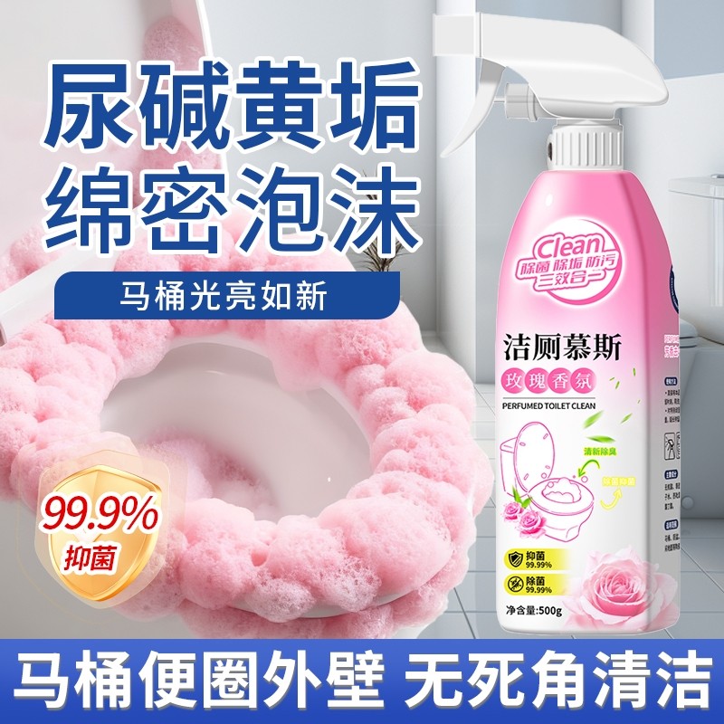 马桶清洁剂厕所香氛洁厕泡泡强力除垢灵液洗净卫生间去污黄清香型