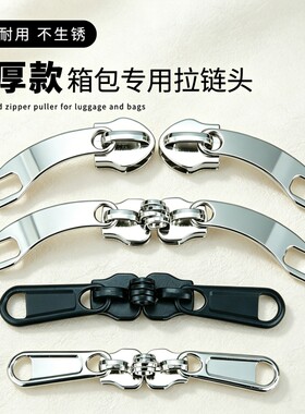 加厚拉杆箱行李箱密码锁拉链头锁扣配件拉锁5号8号带锁孔拉头替换