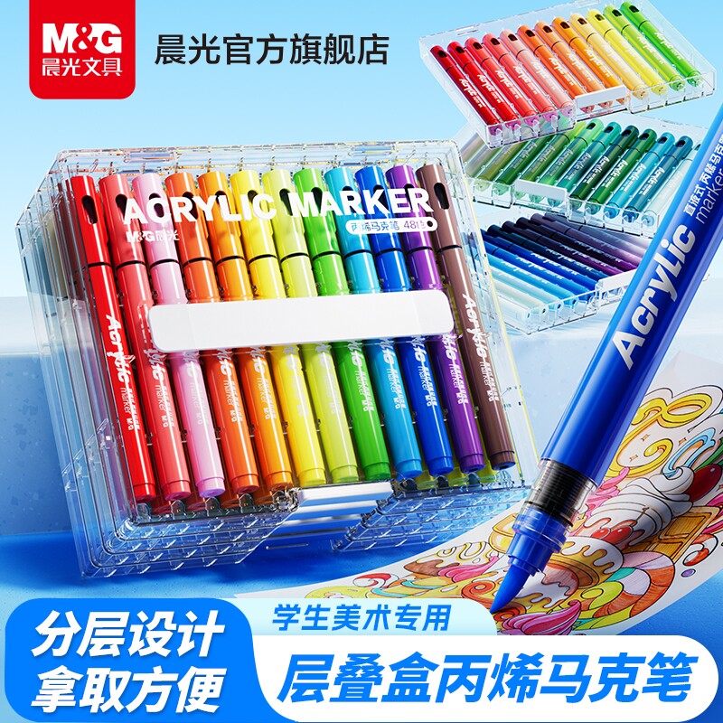 晨光直液式丙烯马克笔软头小学生美术专用水彩笔无毒可水洗画画笔彩色笔不透色叠色新年礼物DIY礼盒绘画套装