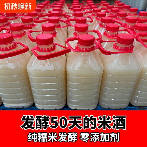 糯米酒原浆甜酒酿黄酒低度微醺2.5L酿酒醪糟米酒月子酒桂花米酿