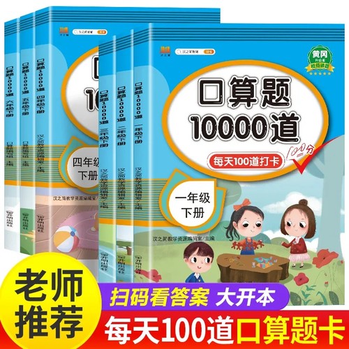 【老师推荐】小学生口算题1000道