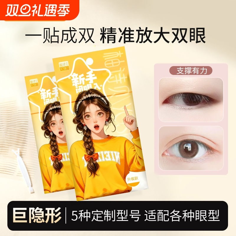 柚诗贝双眼皮贴自然蕾丝单面肿眼泡无痕隐形百搭懒人新手男女