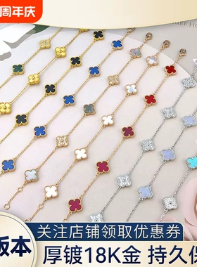 顶版18K金红玉髓四叶草五花手链女小众轻奢叠戴礼物贝母黄金首饰