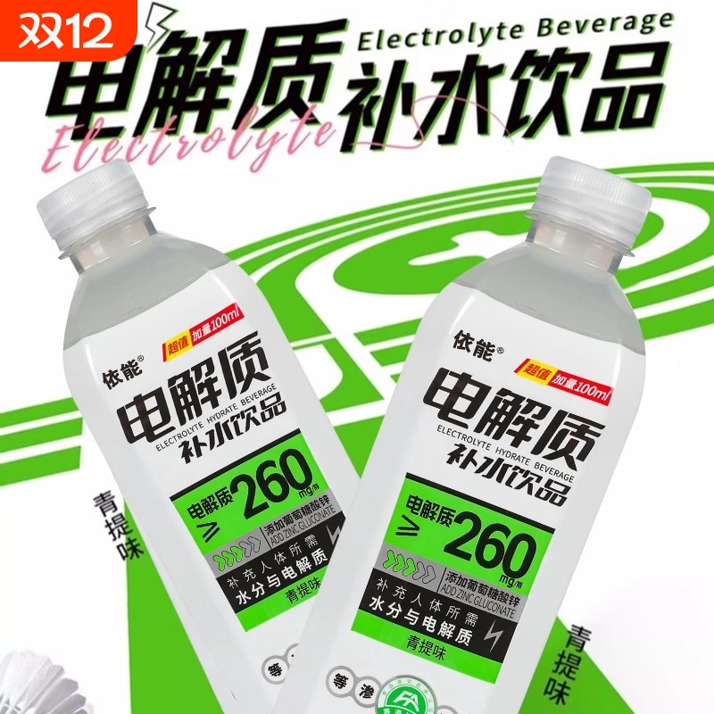 电解质水白桃味运动饮料