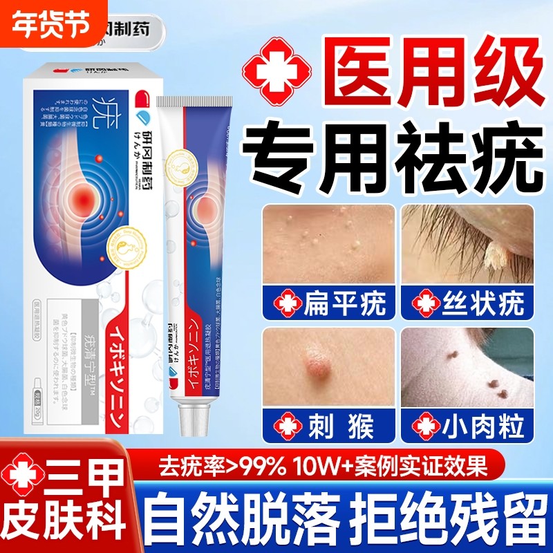 医用扁平疣软膏尤瘊子疙瘩脖子上长小肉粒丝状疣一抹灵非去除神器,医疗器械,保健理疗,淘宝优惠券,粉丝福利购,淘宝优惠卷