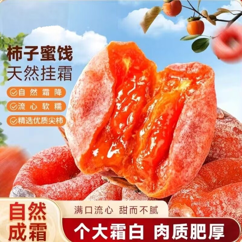 正宗柿子饼新鲜现做霜降柿饼农家柿子饼流心糖心新鲜农家柿饼500g