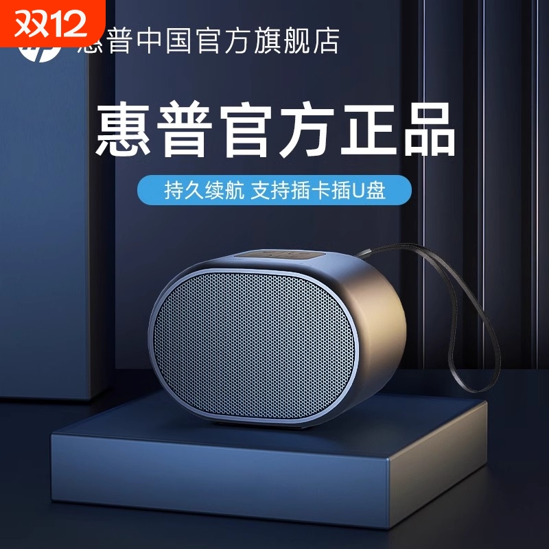 惠普插U盘插卡便携式蓝牙小音响