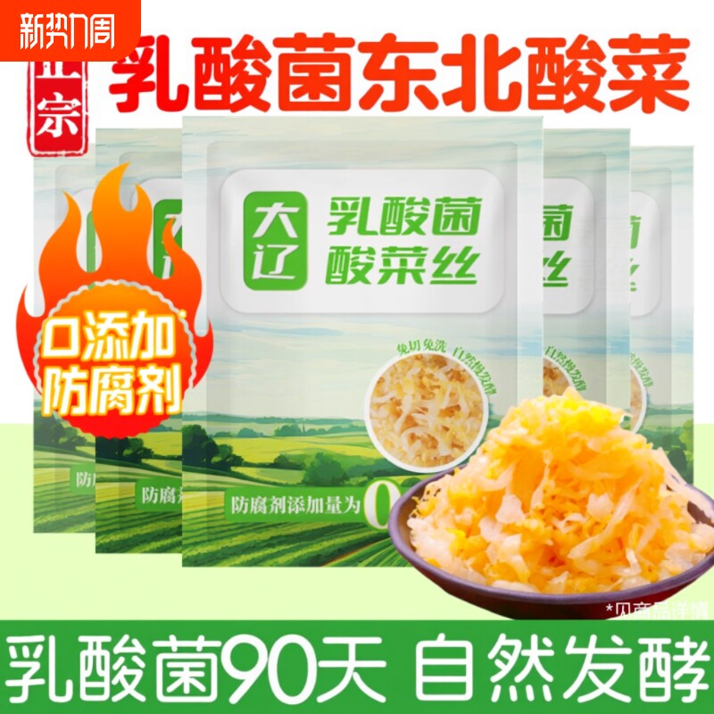 大辽东北乳酸菌酸菜正宗发酵酸菜特产酸菜丝无添加防腐酸白菜腌制