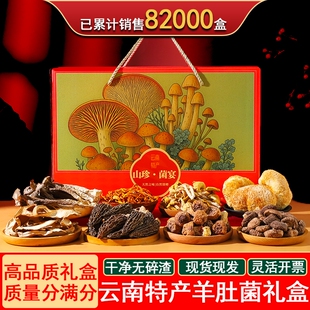 春节年货野生羊肚菌菌菇类干货中秋礼盒云南特产山珍礼盒送礼佳品