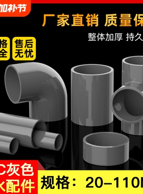 UPVC硬管弯头三通管帽配件塑料鱼缸上下水管PVC管灰色给水管管子
