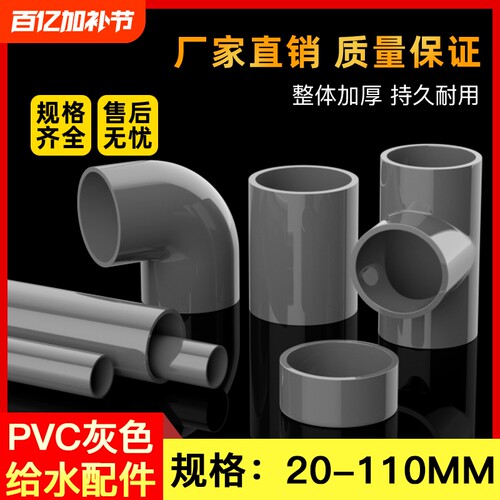 UPVC给水管配件|超2000次加购