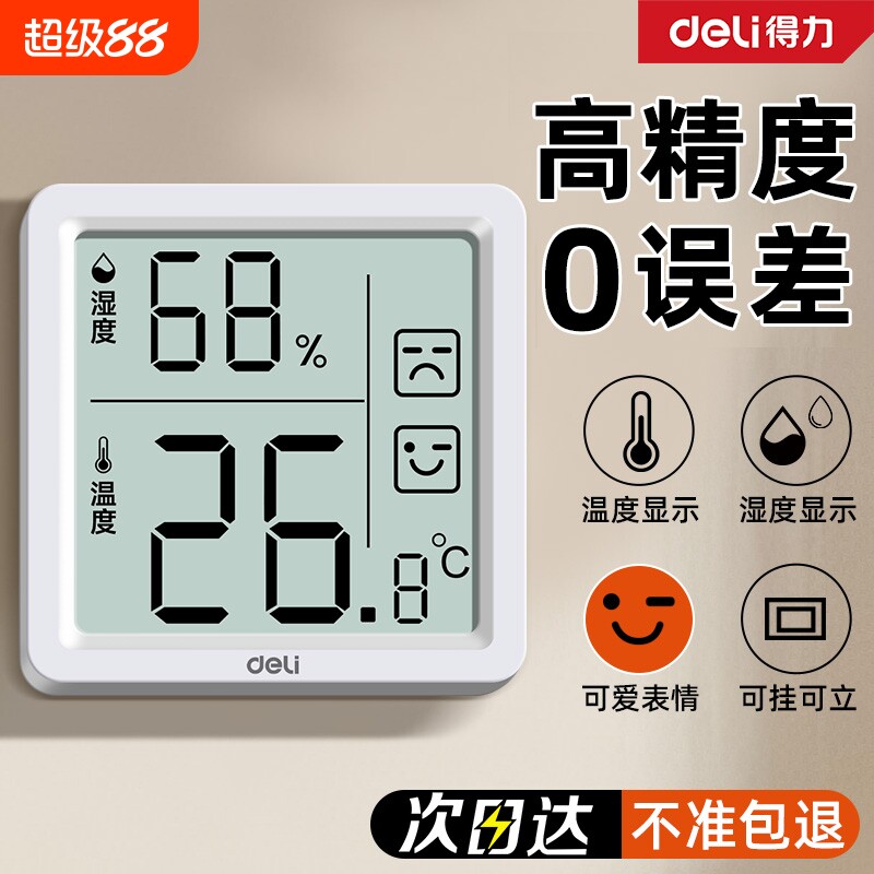 得力高精度温湿度计|千人加购图片