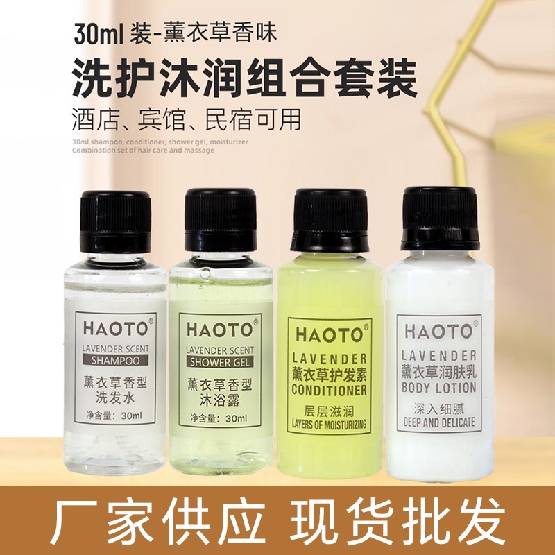 【薰衣草】洗发水沐浴露洗沐护润套装爽肤水酒店宾馆民宿洗浴批发