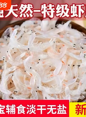 特级虾皮新鲜淡干批发深海野生高钙无盐虾皮干货优质食用毛虾水产