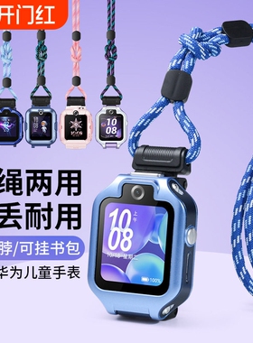适用华为儿童电话手表表带5X/5Xpro挂脖套挂绳4X/4X新耀版/4Pro/3活力版紫色蓝色