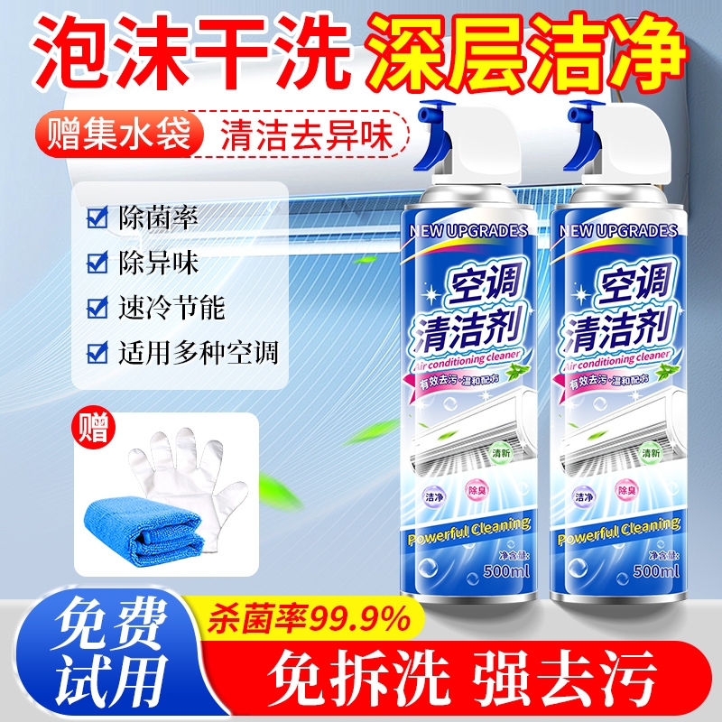 空调清洗剂家用免拆免洗挂机内机泡沫柜机杀菌消毒除臭异味清洁剂