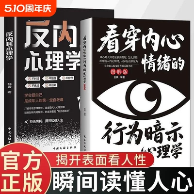 看穿内心的情绪图解版察言观色行为暗示心理学高情商人际交往反内耗正版
