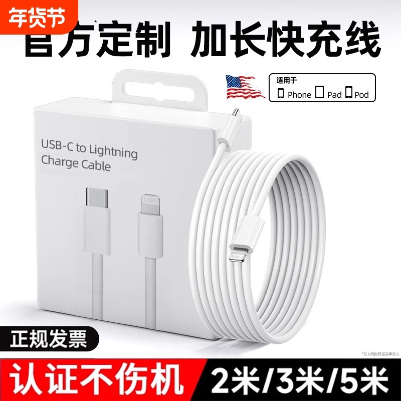 适用苹果充电线器2米加长iPhone14手机数据线pd快充官方正品3米超长usb车载充电延长线手机平板iPad专用套装,3C数码配件,手机数据线,淘宝优惠券,粉丝福利购,淘宝优惠卷