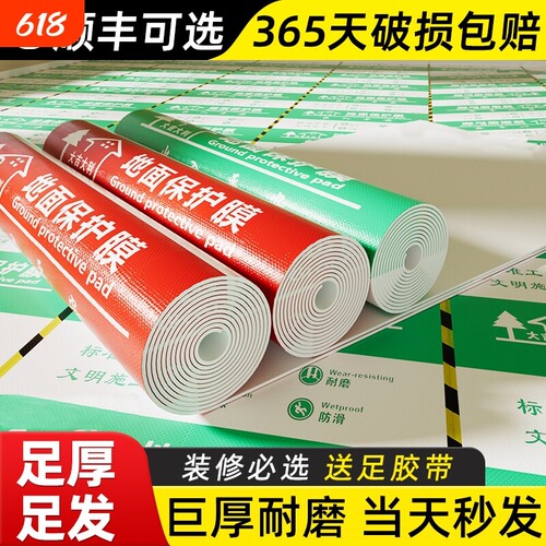 地面保护膜防潮耐磨|千人加购