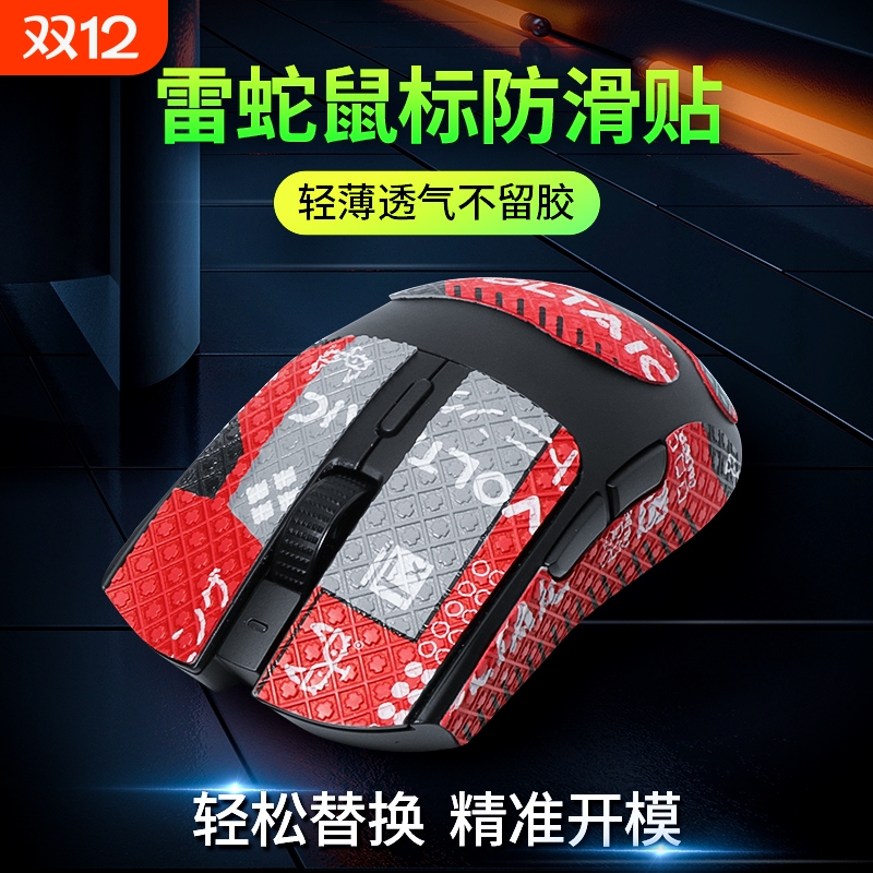 毒蝰终极v2pro炼狱蝰蛇v3pro贴纸