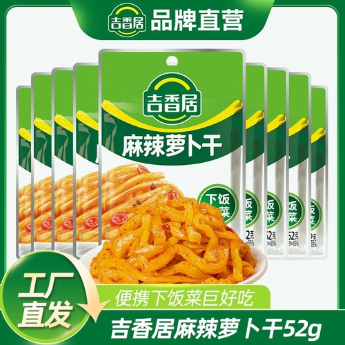 吉香居麻辣萝卜干|超5000次加购
