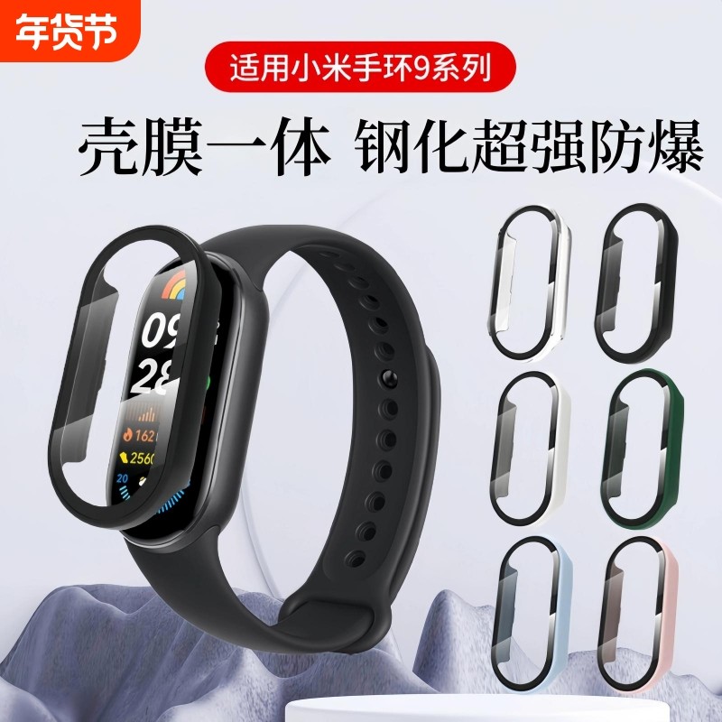 适用小米手环10保护壳小米9nfc版手环钢化壳膜一体8代保护套7