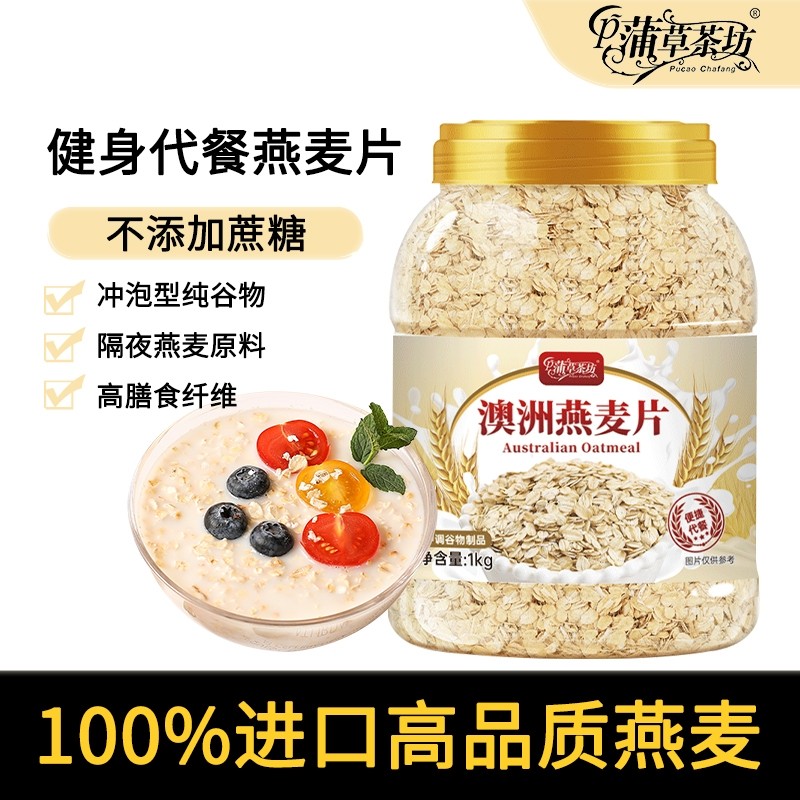 燕麦片澳洲进口纯麦片早餐即食冲饮不加蔗糖五谷粗粮健身主食代餐