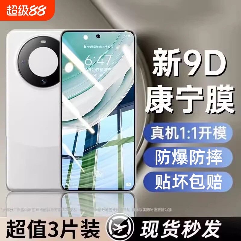 适用华为mate70/60/40/30钢化膜nova13/12/11/10/8/7/6手机膜5i/6se膜畅享70/60/50/20/10plus/9pro全屏麦芒
