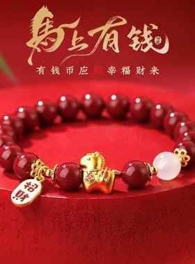 2026本命年属马年朱砂手串