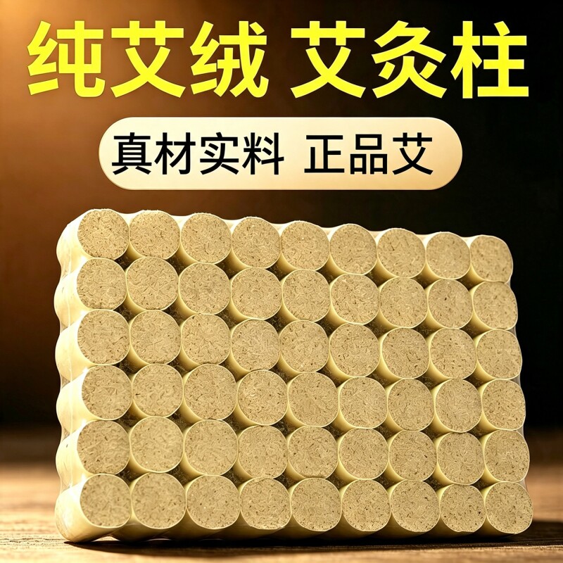 艾柱艾条陈艾草艾叶纯艾绒柱艾灸条棒随身灸艾灸柱官方旗舰店正品