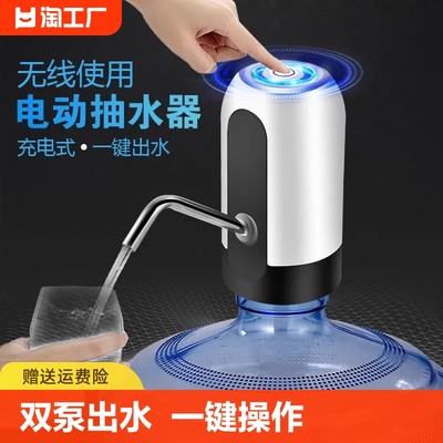 桶装水电动抽水器纯净水自动出水神器家用充电式取水新疆包车载