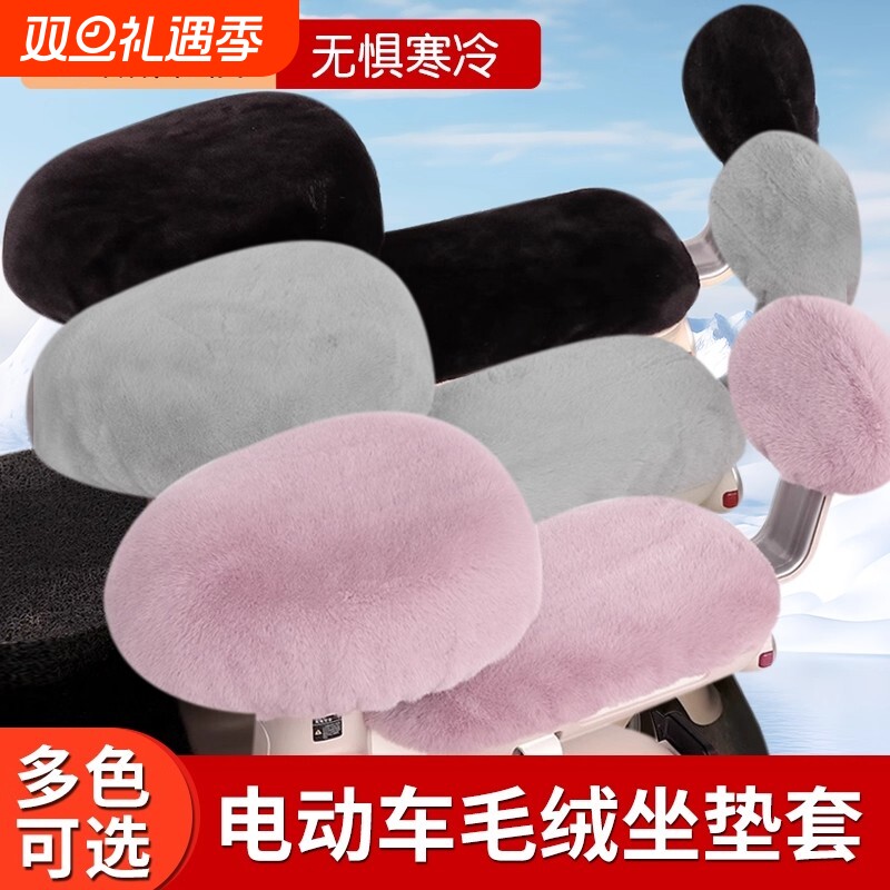 新款电动车座套冬款毛绒电瓶车加厚加绒保护罩通用型坐套座位套