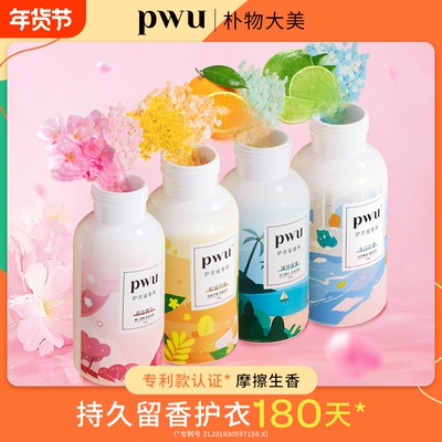 PWU留香珠200g*3瓶装持久香味