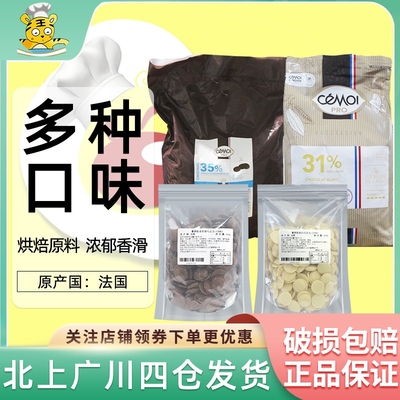 Cemoi赛梦巧克力500g分装