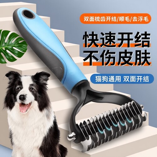 宠物开结梳开结+打薄猫狗通用