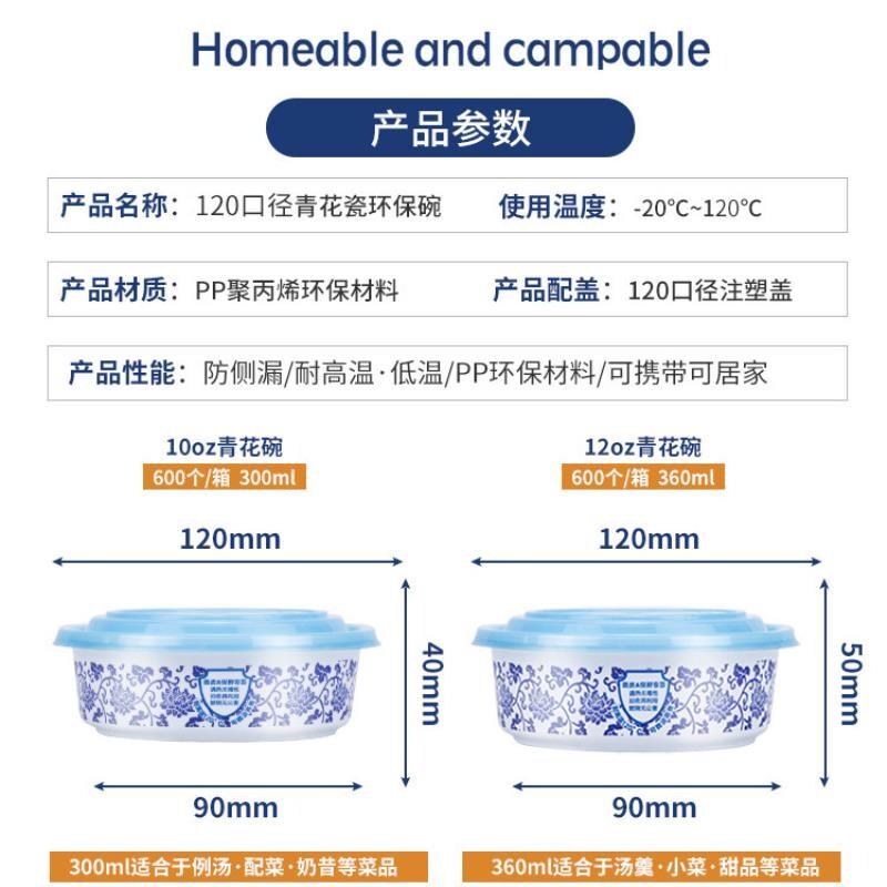 保利金小碗沙拉小吃糖水豆浆豆腐花塑料外卖餐具盒专用青花便当