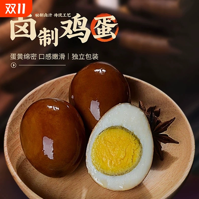 鲜佬爹五香卤蛋蛋清Q弹让利促销