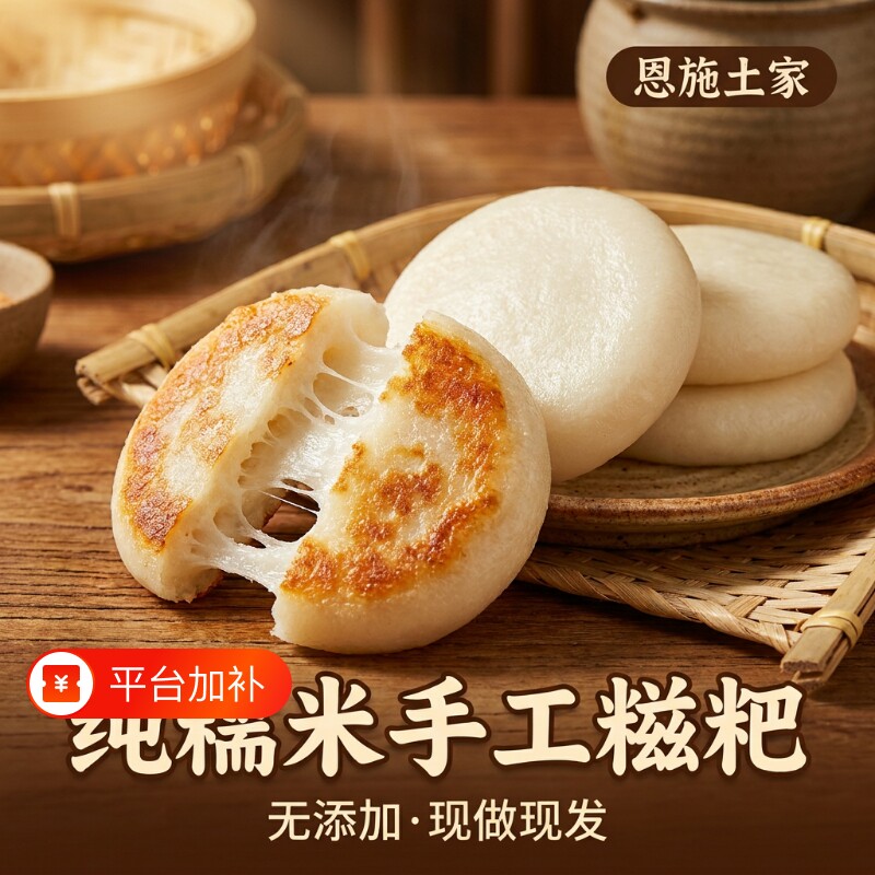 恩施纯糯米糍粑湖北土家红糖糍粑湖南贵州土特产手工原味粑粑年糕